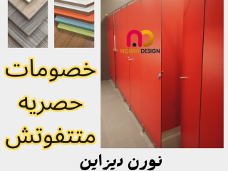 توريد الواح الكومباكت  hpl  لابواب وفواصل الحمامات
