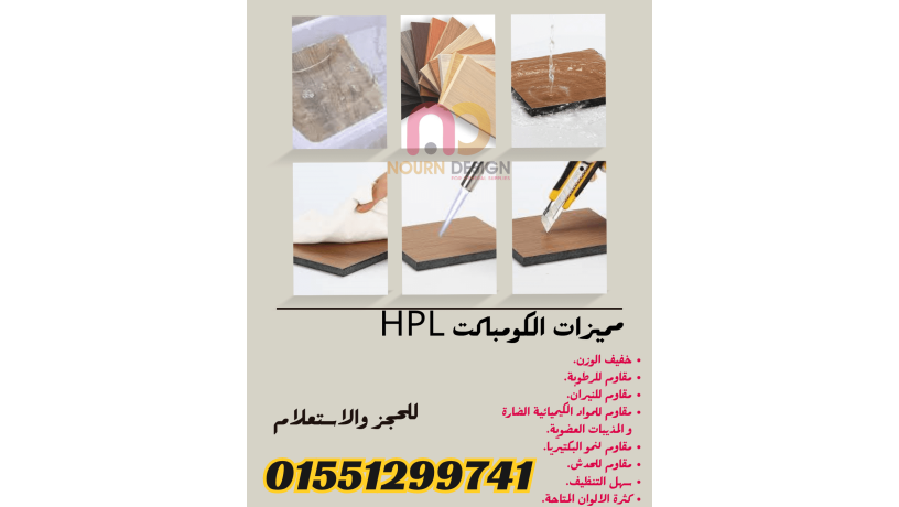 toryd-aloah-alkombakt-hpl-laboab-ofoasl-alhmamat-big-4