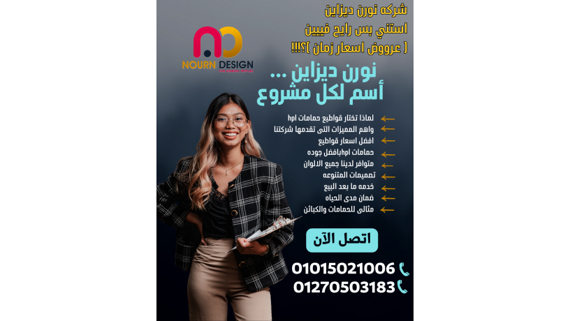 toryd-aloah-alkombakt-hpl-laboab-ofoasl-alhmamat-big-0