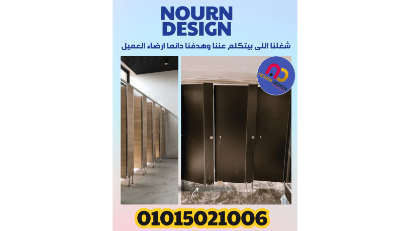 toryd-aloah-alkombakt-hpl-laboab-ofoasl-alhmamat-big-1