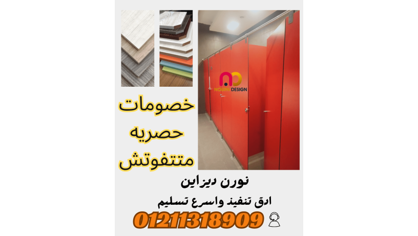 toryd-aloah-alkombakt-hpl-laboab-ofoasl-alhmamat-big-5