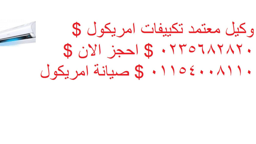 syan-tkyyfat-amrykol-alkahr-algdyd-01129347771-big-0