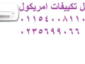 arkam-syan-tkyyfat-amrykol-kmbond-hayd-bark-01093055835-small-0