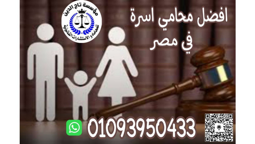 afdl-mhamy-ahoal-shkhsyh-bmossh-tag-aldyn-llastsharat-alkanonyh-oaaamal-almhamah-dakhl-msr-big-0