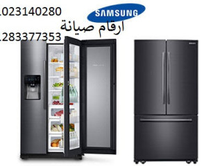 توكيل ثلاجة سامسونج فرع حلمية الزيتون 01283377353