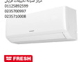 fraa-syan-tkyyfat-frysh-f-aytay-albarod-01129347771-small-0