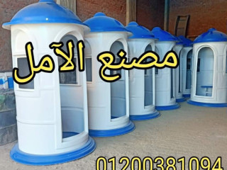 مصنع اكشاك حراسة فيبر جلاس