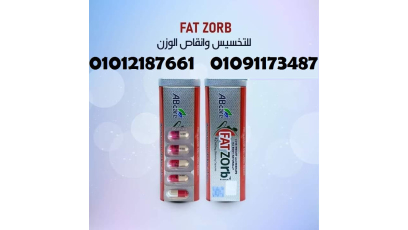 kbsolat-fat-zorb-ltksyr-aldhon-alaanyd-big-0