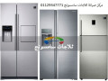 tokyl-aslah-thlagat-samsong-f-mkrm-aabyd-01060037840-small-0