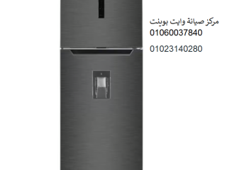 صيانة ثلاجات وايت بوينت كوم حماده 01210999852