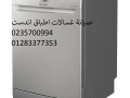 aaatal-ghsalat-atbak-andst-nyo-gyz-01010916814-small-0