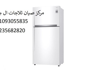 خدمة صيانة ثلاجات ال جي السويس 01112124913