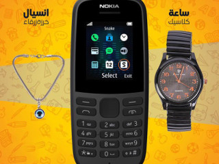 عرض 3 قطع ( موبايل Nokia 105 - انسيال خرزة زرقاء ديل فار - ساعة عقارب اللون أسود )