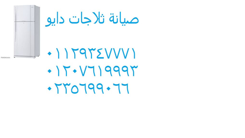 daam-syan-thlagat-dayo-alzkazyk-01023140280-big-0