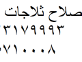aanaoyn-mrakz-syan-ghsalat-sharb-mdynh-bdr-ard-algolf-01092279973-small-0