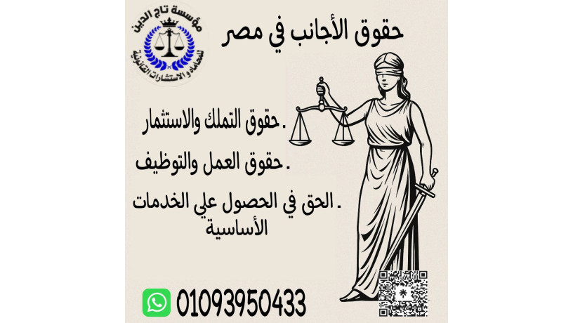 ashhr-mhamy-mtkhss-fy-shyon-alaganb-fy-msr-bmossh-tag-aldyn-llastsharat-alkanonyh-big-0