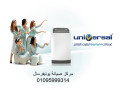 mrkz-aslah-ghsalat-yonyfrsal-alrhab-01060037840-small-0