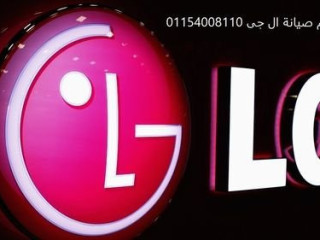 تصليح غسالات ال جي العبور 01023140280