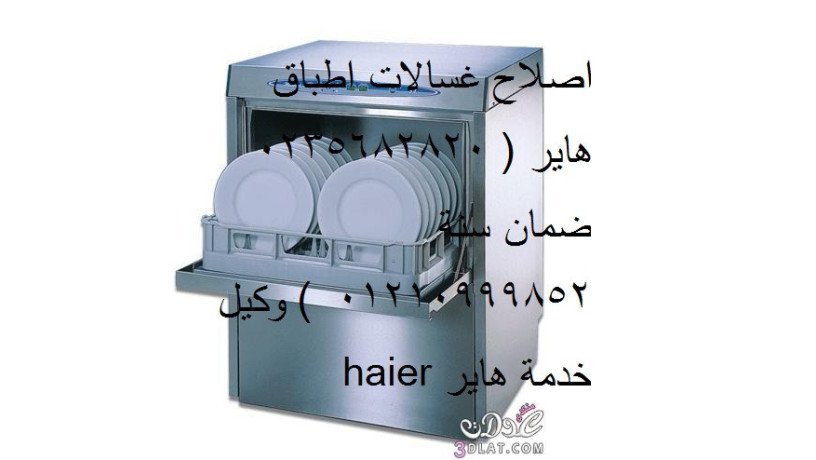 aanoan-syan-ghsalat-atbak-hayr-alshykh-zayd-01010916814-big-0