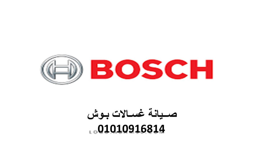 tslyh-ghsalat-bosh-almaaady-01129347771-big-0