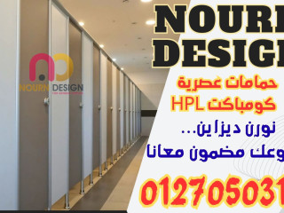 قواطيع الحمامات والدولايب