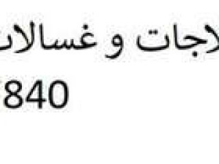 صيانة يونيون اير في قويسنا 01154008110