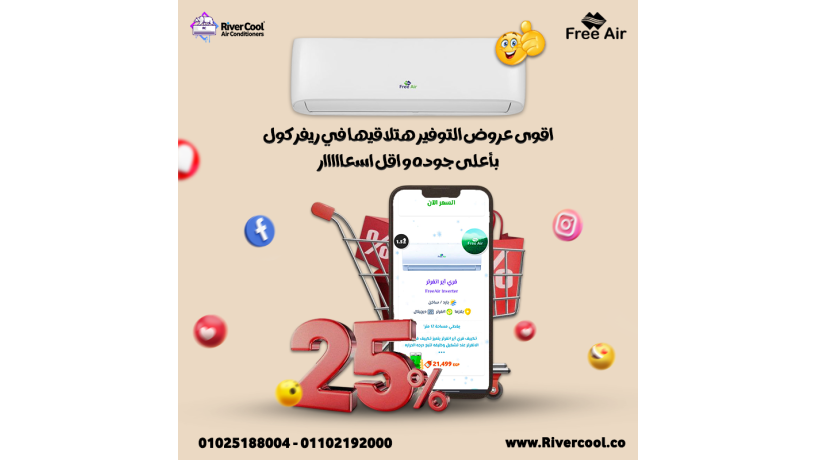 asaaar-tkyyf-free-air-225-hsan-bard-fkt-aayob-tkyyf-free-air-15-hsan-big-0