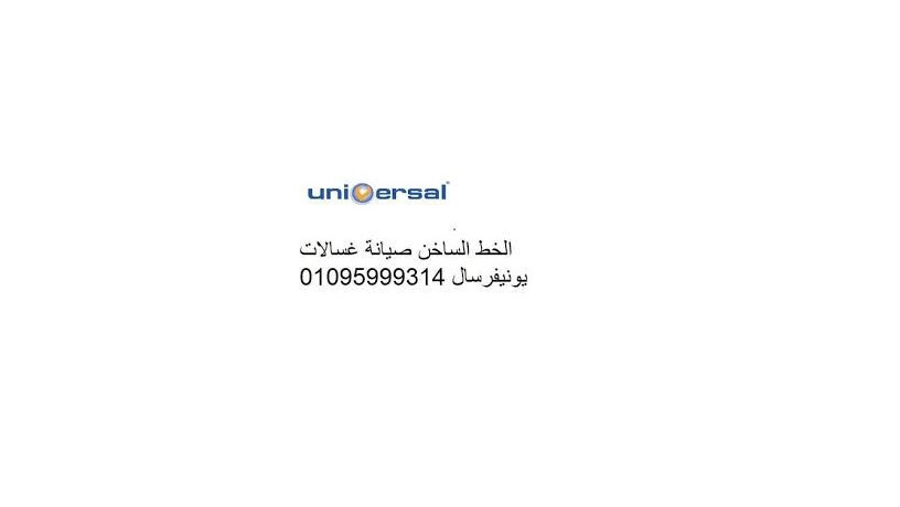 froaa-syan-ghsalat-yonyfrsal-alhrm-01125892599-big-0