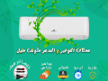 aayob-tkyyf-free-air-3-hsan-small-0