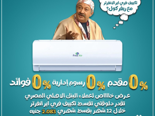 عيوب تكييف free air 1.5 حصان