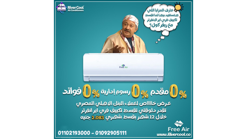 aayob-tkyyf-free-air-15-hsan-big-0