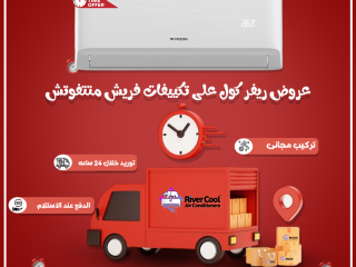 سعر تكييف فريش 1.5 حصان اليوم