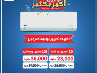 اسعار التكييفات في مصر  اسعار التكييفات اليوم  اسعار التكييفات 2.25 حصان  أسعار المكيفات في مصر