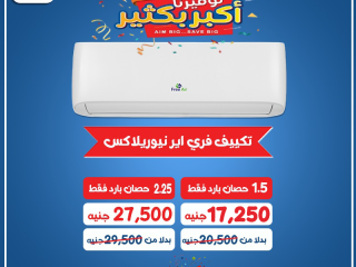 اسعار التكييفات في مصر  اسعار التكييفات اليوم  اسعار التكييفات 2.25 حصان  أسعار المكيفات في مصر