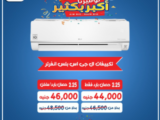 اسعار التكييفات في مصر  اسعار التكييفات اليوم  اسعار التكييفات 2.25 حصان  أسعار المكيفات في مصر