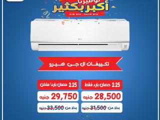 اسعار التكييفات في مصر  اسعار التكييفات اليوم  اسعار التكييفات 2.25 حصان  أسعار المكيفات في مصر