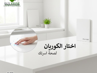 الكوريان لصحتك و صحة اسرتك