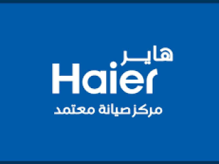 بلاغ أعطال ديب فريزر هاير العاشر من رمضان 01112124913