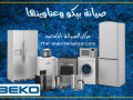 mrkz-aslah-ghsalat-byko-shbyn-alkom-01060037840-small-0