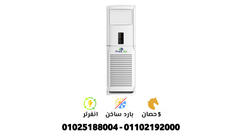 lo-aandk-mkan-oasaa-oaaayz-tkyyf-yghtyh-bkfaaa-ryfr-kol-mkdm-lk-tkyyf-free-air-free-stand-bmoasfat-aaaly-big-0