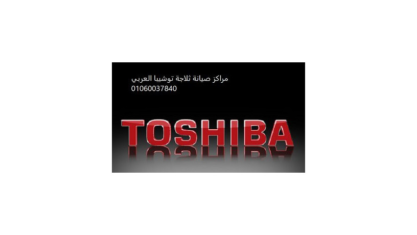 mrkz-syan-thlagat-toshyba-aldlngat-01220261030-big-0