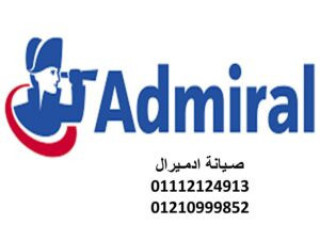 تصليح  غسالات ملابس ادميرال الشيخ زايد 01129347771