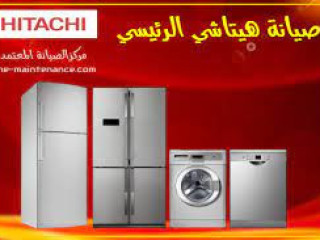 عناوين مراكز صيانة تلاجات هيتاشي عين شمس 01092279973