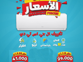 مع ريفر كول هتلاقي أفضل العروض على التكييفات بأسعار غير قابلة للمنافسة.