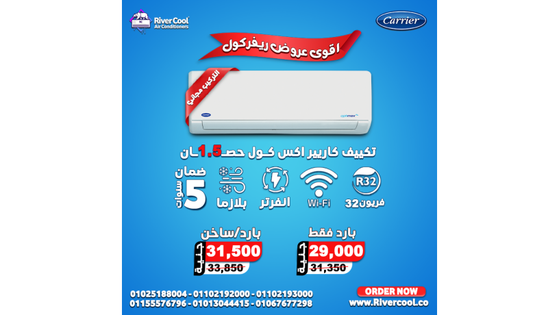 ryfr-kol-btkdmlk-tkyyf-karyyr-x-cool-inverter-wi-fi-fryon-r32-bmoasfat-aaaly-odman-hkyky-big-0