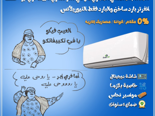 اسعار تكييف free air 1.5 حصان انفرتر