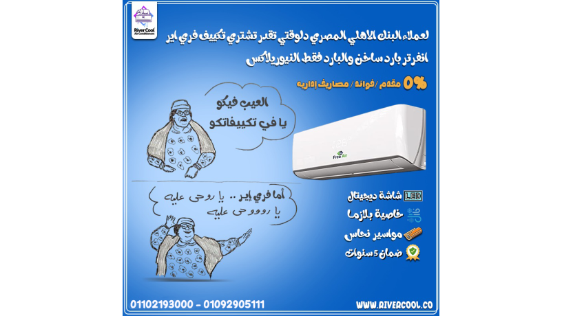 asaaar-tkyyf-free-air-15-hsan-anfrtr-big-0