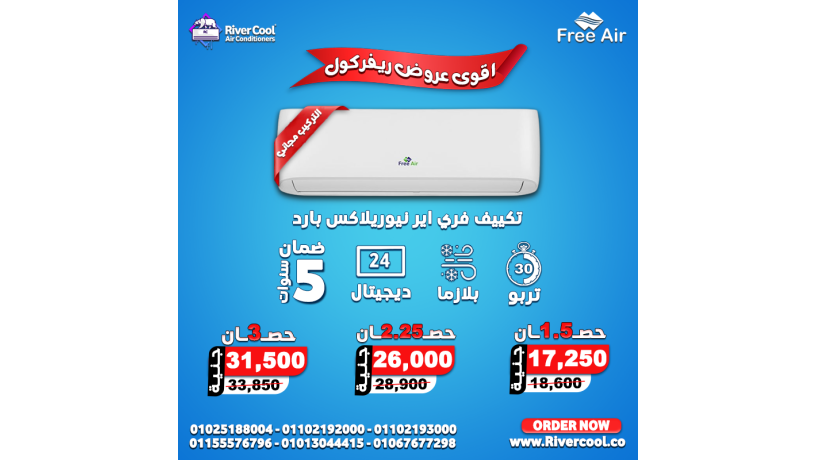 maa-ryfr-kol-tkdr-dlokty-tshtry-tkyyf-free-air-otstmtaa-bghaz-aamly-omdmon-ykhdmk-fy-alsyf-oalshta-big-0