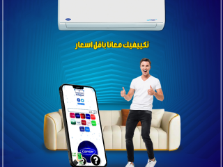 تكييف كاريير 2.25 حصان انفرتر بارد ساخن
