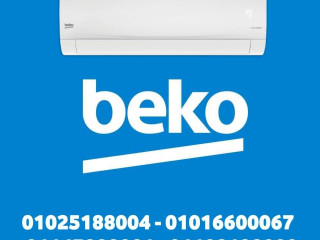 ريفر كول بيقدملك تكييف Beko Inverter 2.25 حصان اللي هيوفرلك في فاتورة الكهرباء ويضمنلك تبريد قوي في عز الحر.